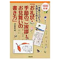 楽天市場 日貿出版社 お礼状 季節のご挨拶 お見舞いの書き方 一筆箋とはがきで気持ちを伝える 日貿出版社 浅倉竜雲 価格比較 商品価格ナビ 楽天市場 日貿出版社 お礼状 季節のご挨拶 お見舞いの書き方 一筆箋とはがきで気持ちを伝える 日貿出版社 浅倉竜雲 価格比較 商品価格ナビ